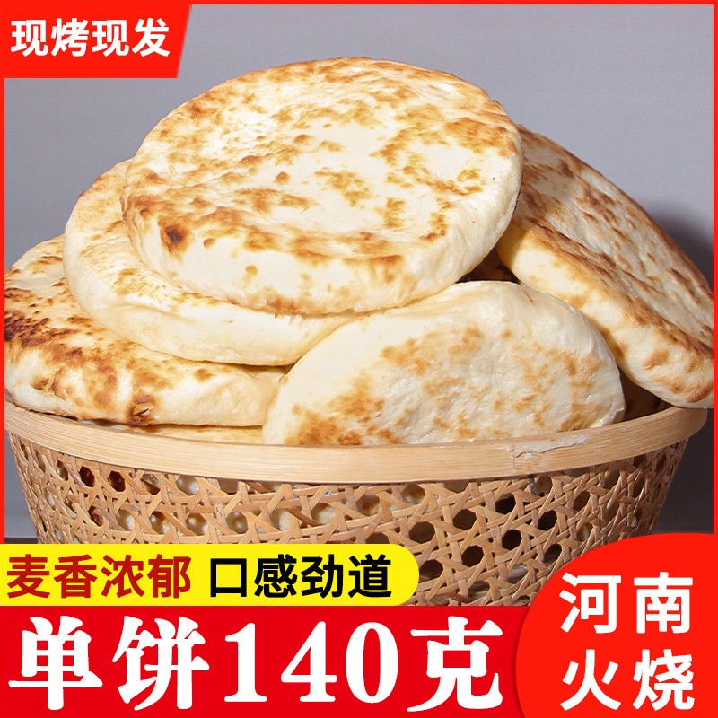 河南特产大火烧140g正宗夹菜烧饼馍纯手工制作大饼肉夹馍现做现发