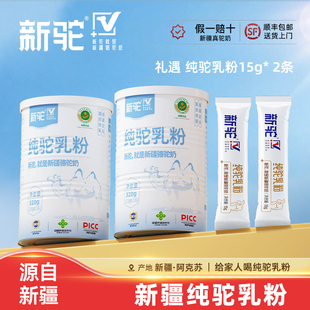 新驼纯驼乳粉320g正品 厂家直营新疆骆驼奶粉官方旗舰店
