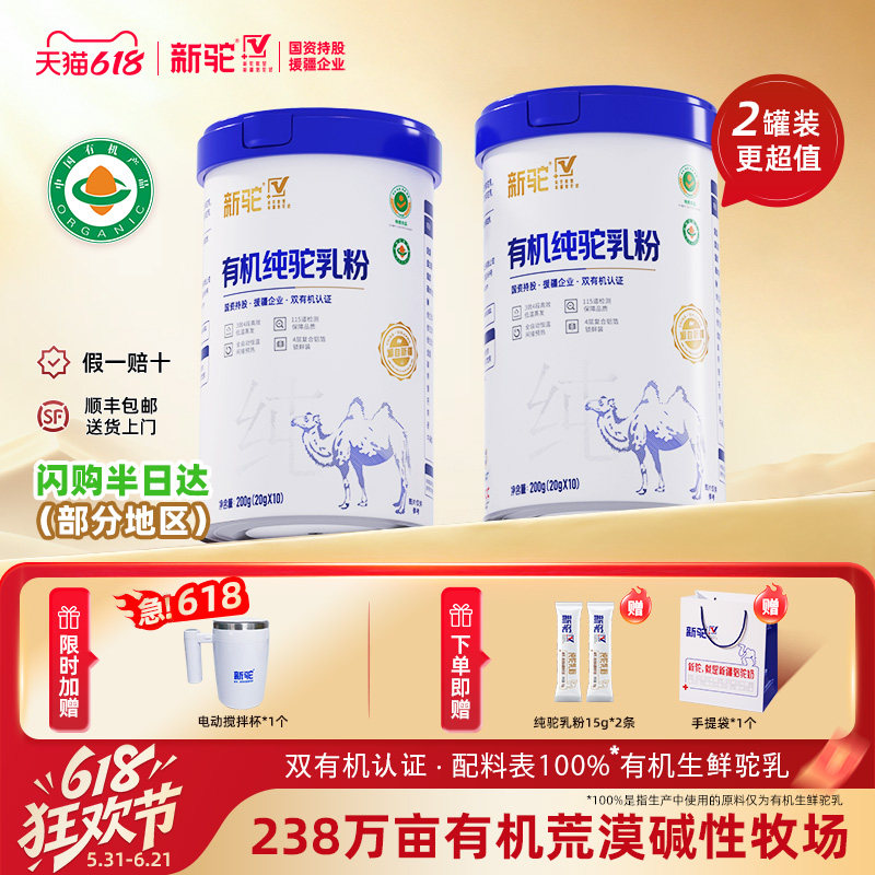 新驼骆驼奶粉正宗新疆官方旗舰店中老年营养品高钙有机纯驼乳粉