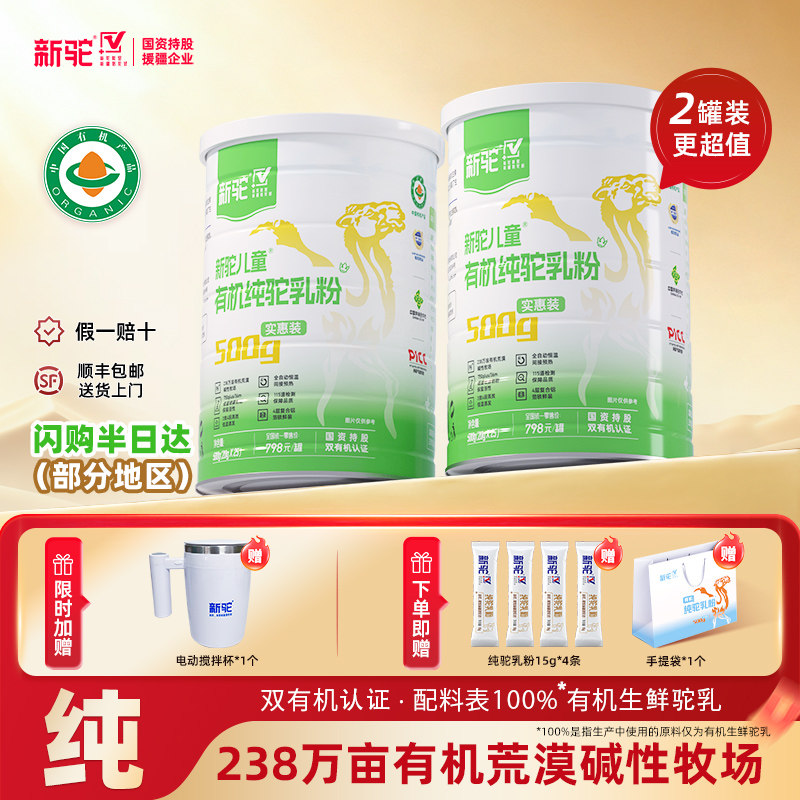 新驼儿童有机纯驼乳粉500g实惠装