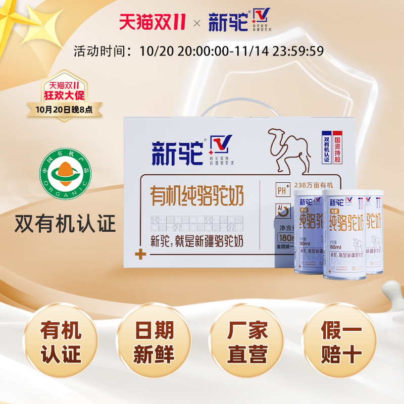 新驼官方直营旗舰店;双有机认证