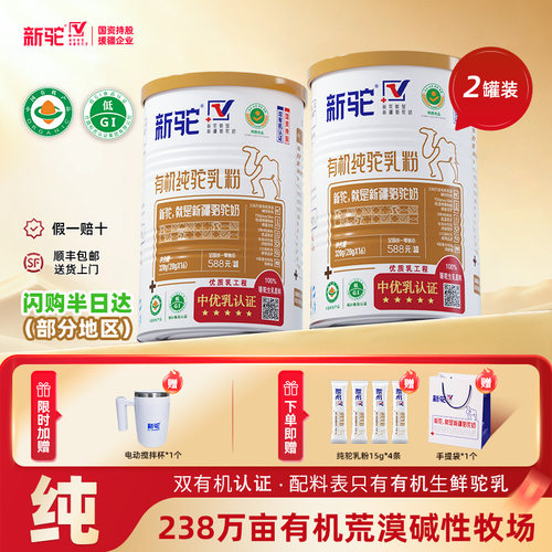 新驼纯骆驼奶粉新疆正宗