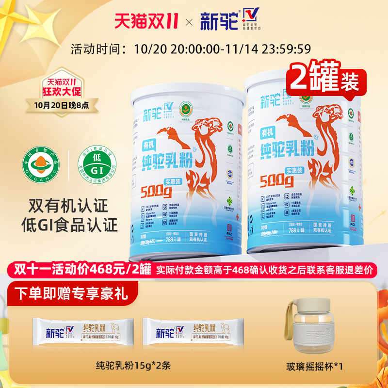双有机认证纯驼奶粉20g*25条新疆