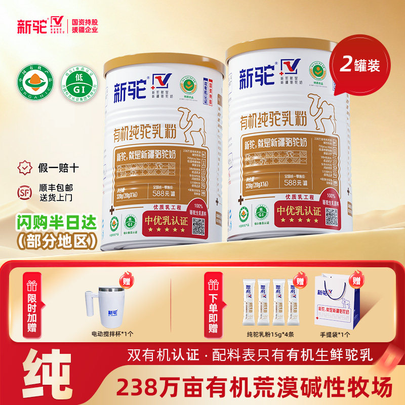 新驼纯骆驼奶粉新疆正宗