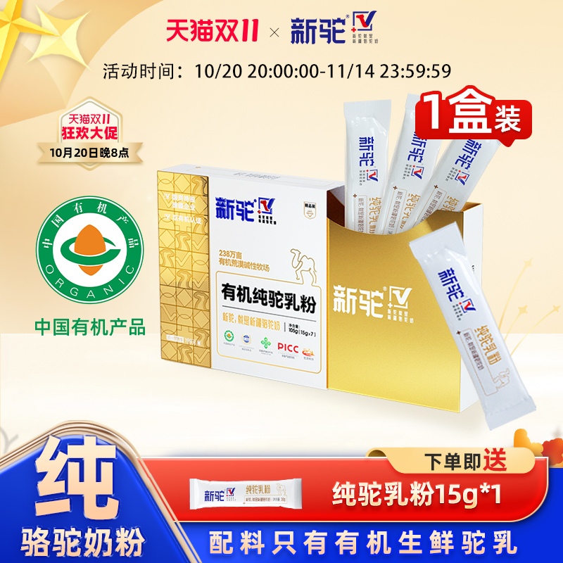 新驼纯骆驼奶粉新疆正宗