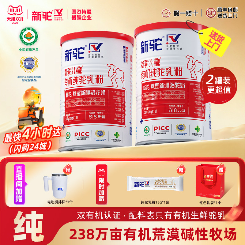 新驼儿童纯驼乳粉320g有机认证全脂纯骆驼奶粉营养品官方旗舰店