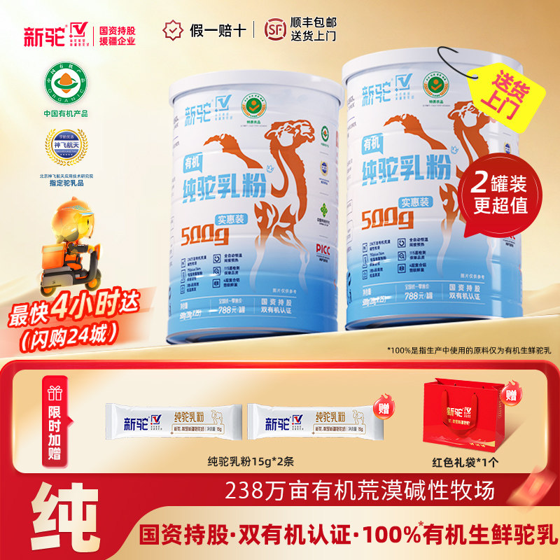 【李佳琦直播间】新驼纯驼乳粉新疆正宗骆驼奶粉官方旗舰店