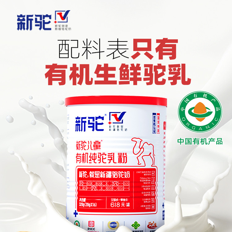 新驼儿童驼乳粉新疆正宗