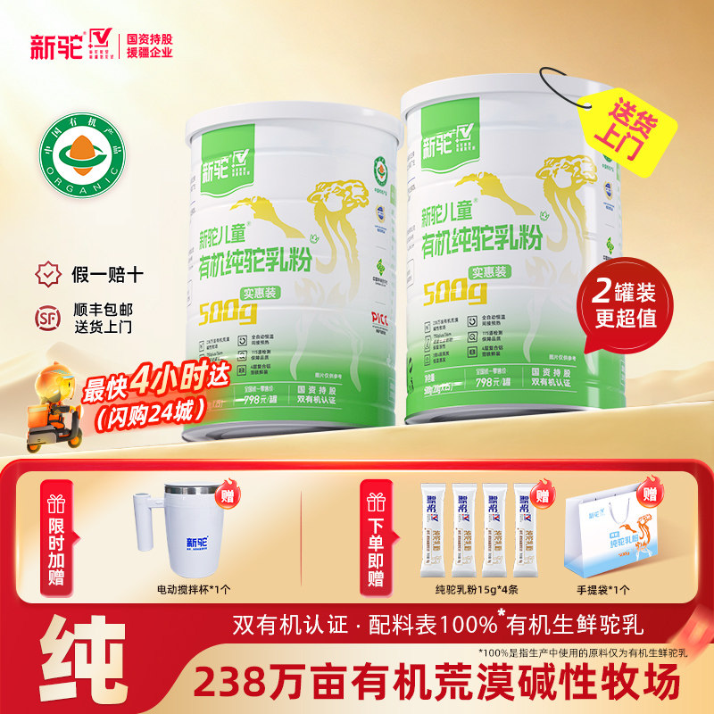 新驼儿童有机纯驼乳粉新疆正宗骆驼奶粉官方旗舰店官网送礼营养品