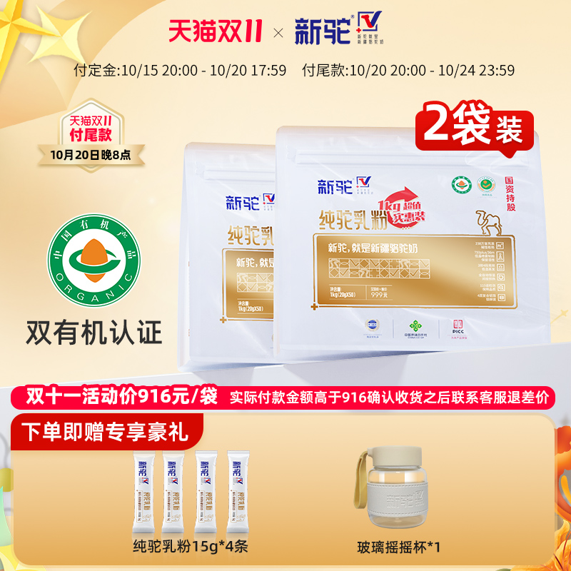 新驼纯驼乳粉1KG实惠装新疆正宗
