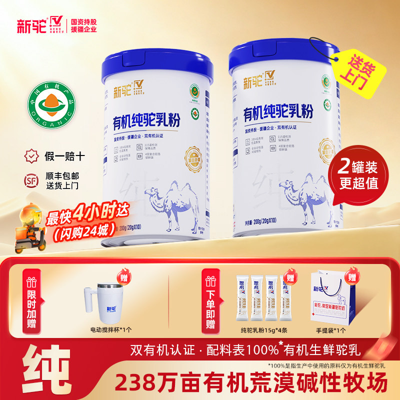 新驼骆驼奶粉正宗新疆官方旗舰店中老年营养品高钙有机纯驼乳粉