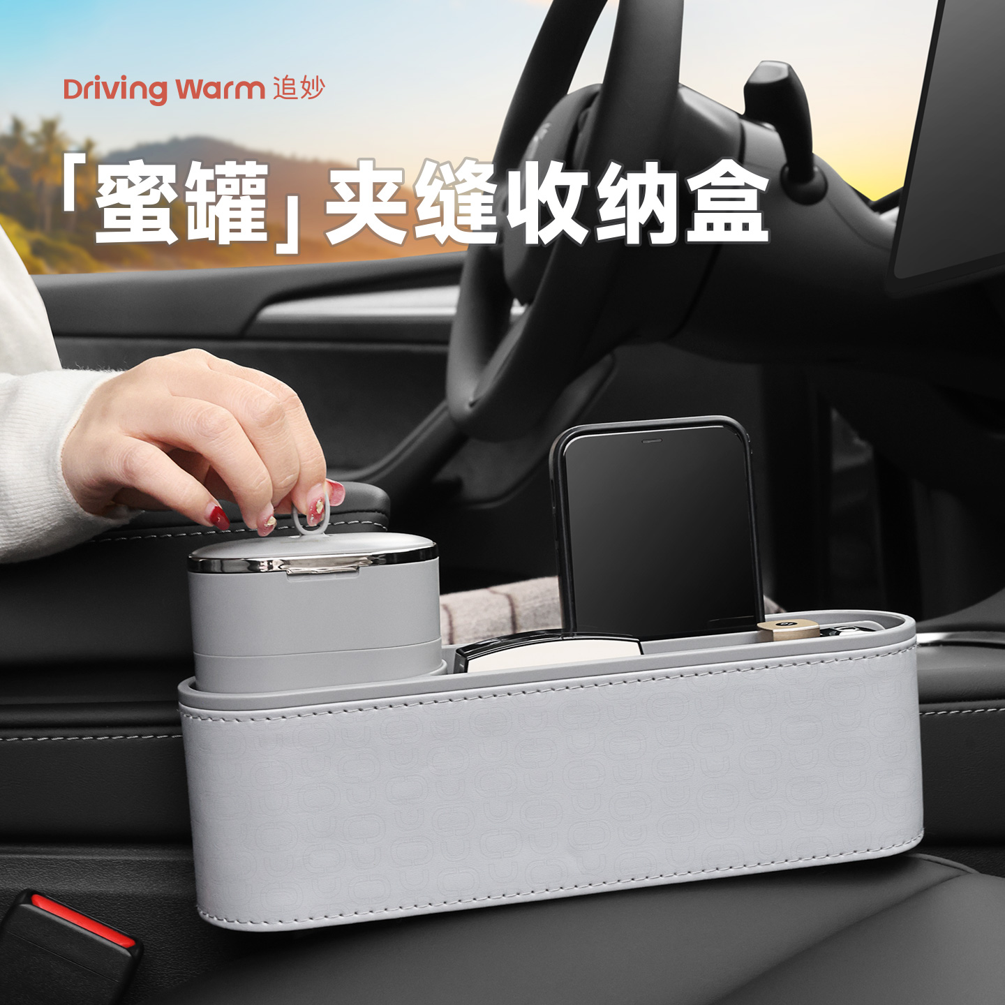 追妙蜜罐夹缝收纳盒车载座椅缝隙塞条汽车用品大全实用好物储物盒