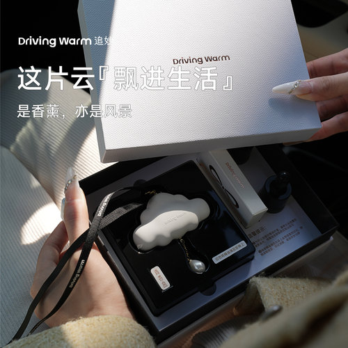 追妙小云朵香薰车内香水挂件