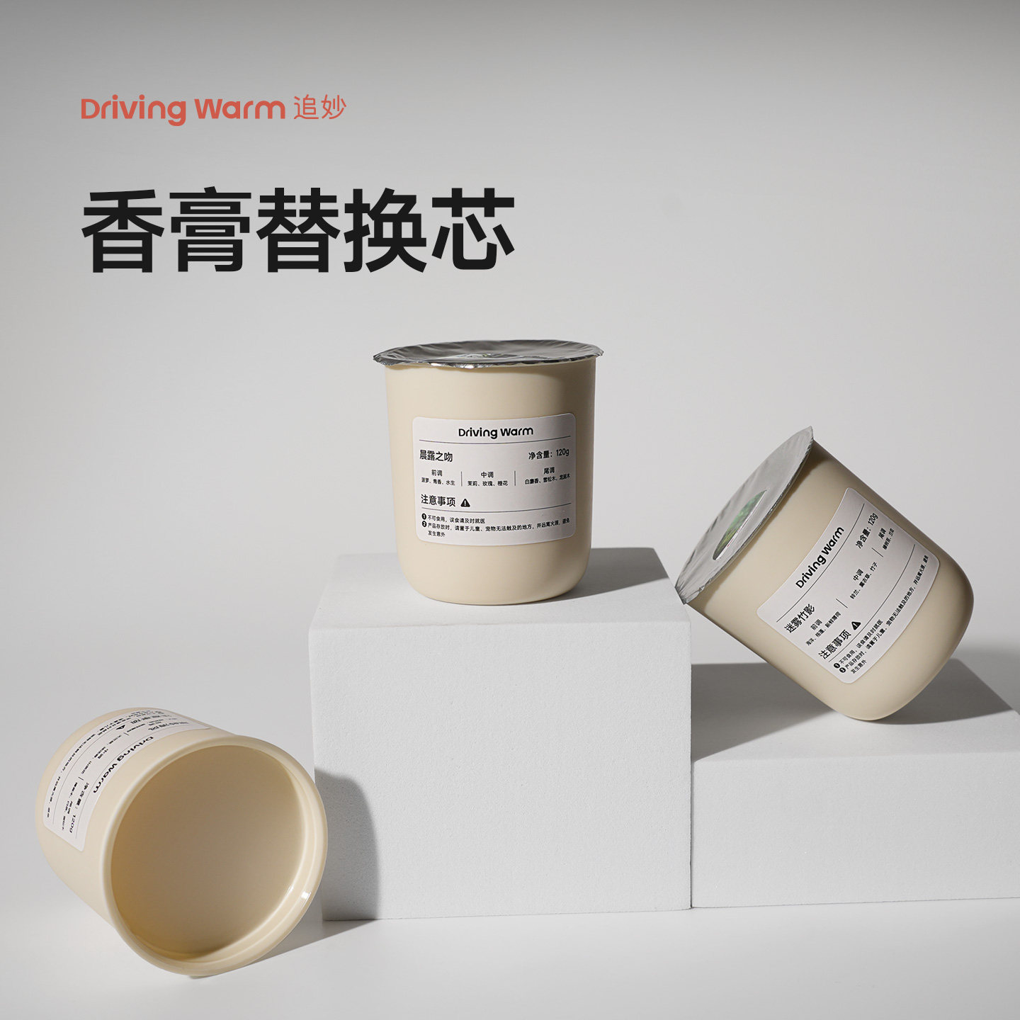 追妙车载香薰固体香膏补充装汽车高档杯架香水车内持久香氛替换芯