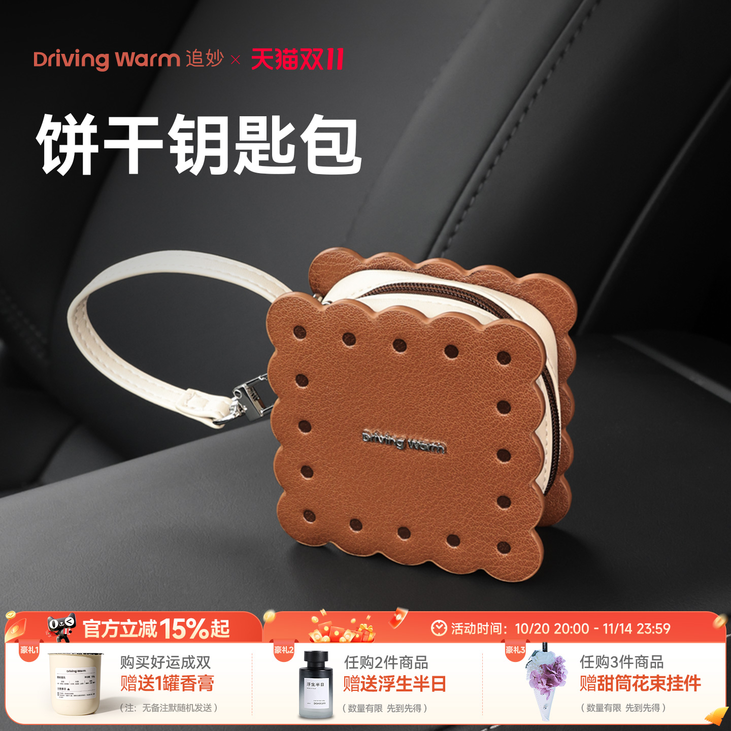 追妙汽车钥匙套饼干钥匙包