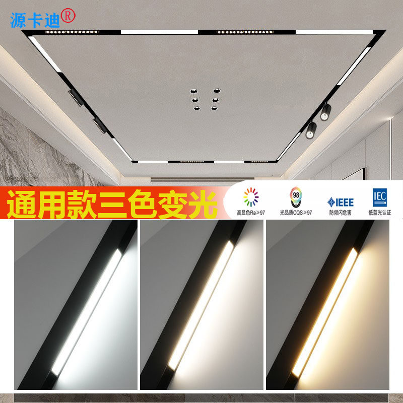 护眼新磁吸轨道超亮嵌入式导轨款灯无主灯防眩目全光谱三色变光灯