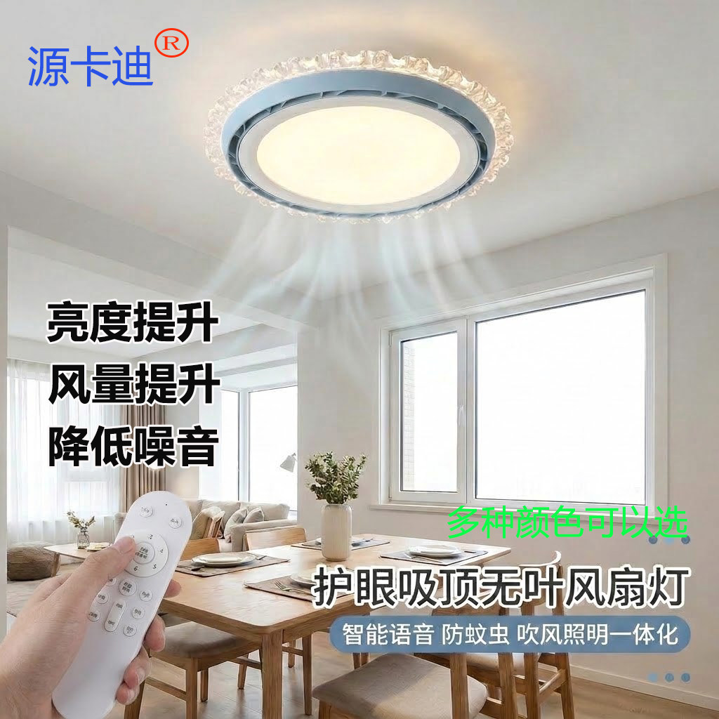 无叶吸顶风扇灯智能语音防蚊照明图片