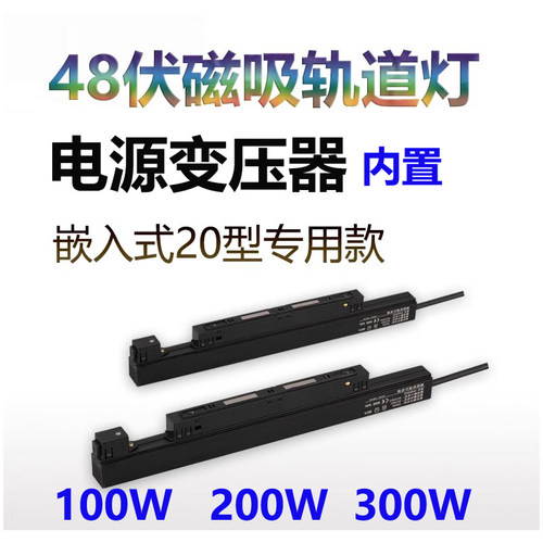 磁吸轨道电源48V一体式变压器