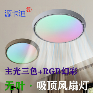 主光带幻彩护眼吸顶灯无叶风扇灯全光谱超簿卧室吊扇灯书房电机房