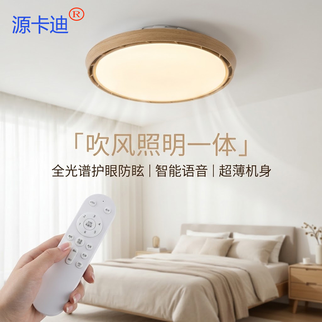 超薄无叶隐形风扇灯护眼吸顶灯具
