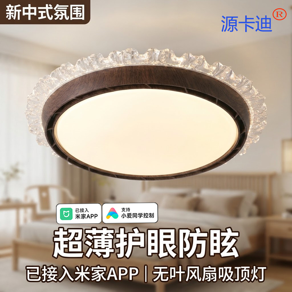 适用米家新中式无叶风扇吸顶灯具