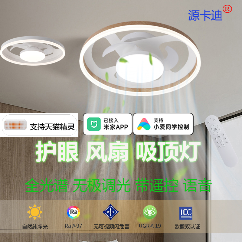 护眼风扇灯已接米家APP智能吸顶灯防蚊虫超簿隐形风扇灯房卧室灯