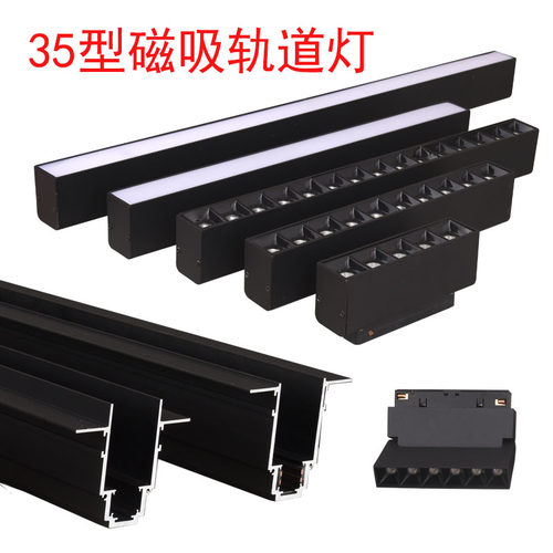 磁吸轨道灯嵌入式无主灯35型超亮