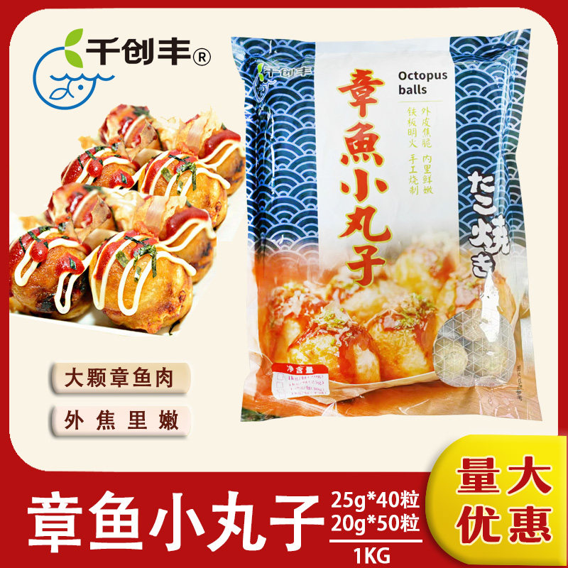 【包邮】40粒超大章鱼小丸子1kg商用批发章鱼烧半成品小丸子日料