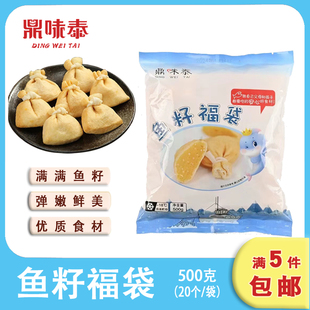 鼎味泰鱼籽福袋20个装 火锅食材711 500g关东煮食材商用便利店同款