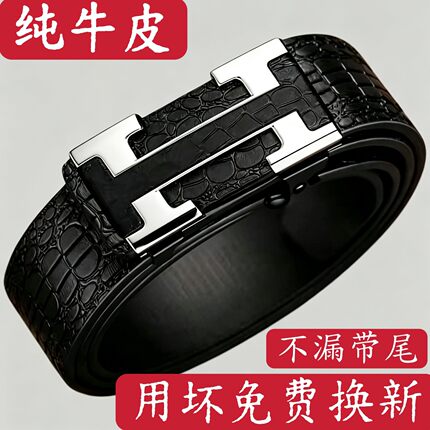 2026新款男士内穿皮带自动扣腰带男款中青年商务鳄鱼纹真皮裤腰带