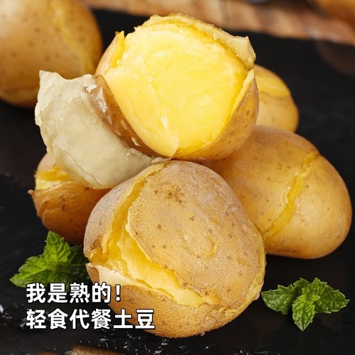 蒸熟土豆代餐土豆新鲜沙面即食