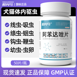 狗狗驱虫药体内外一体打虫药阿苯达唑片幼犬猫狗通用宠物泰迪猫咪