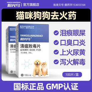 宠物狗狗猫咪清热泻火上火体臭泪痕眼屎口臭药口炎尿黄便臭去火药