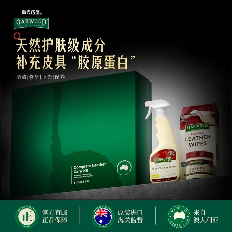 真皮去污保养沙发清洁剂OAKWOOD