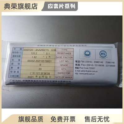 BAB120-3AA250(11)-G3K/中温应变计/免焊线/温度自补偿/1片/