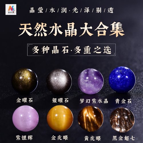 天然水晶黑曜石散珠子青金石