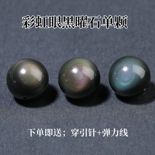 天然彩虹眼黑曜石散珠子单颗水晶