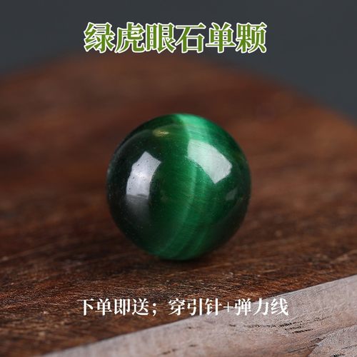 天然绿虎眼石圆珠散珠diy水晶