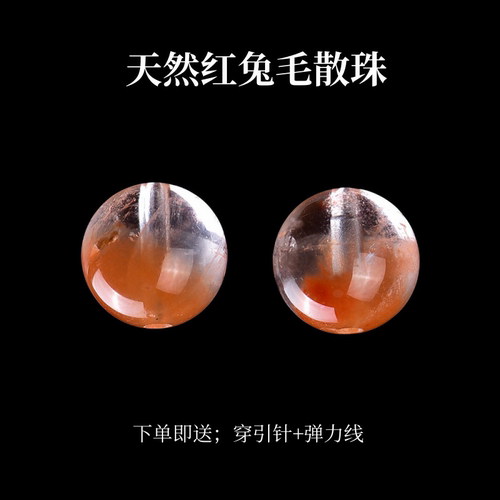 天然原矿红兔毛红水晶散珠单颗