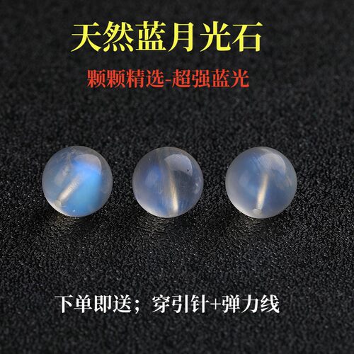 强蓝光天然冰透蓝月光散珠子散珠