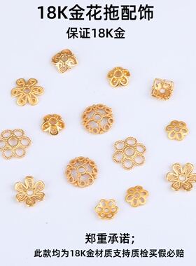 18K金实心花拖花帽隔片隔珠DIY手工手链项链串珠材料配件手工配珠