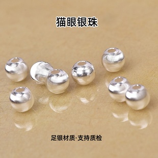 足银999纯银猫眼珠银珠子拉丝DIY男女手链串珠编绳项链挂件银配饰
