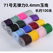 71号玉线手工编织红绳细绳串珠 线编绳戒指编手链串珠绳子0.4mm