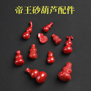 天然朱砂帝王紫金砂葫芦吊坠手链diy手工配饰手串配件钥匙扣