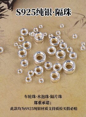 S925纯银车轮珠隔珠散珠