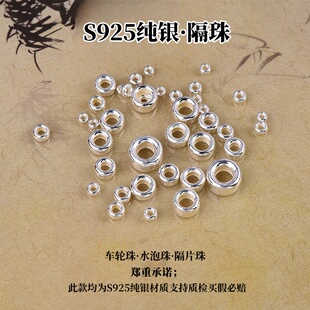 S925纯银车轮珠隔珠散珠隔垫片配件DIY串珠编绳手链项链挂件配饰