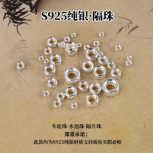 S925纯银车轮珠隔珠散珠