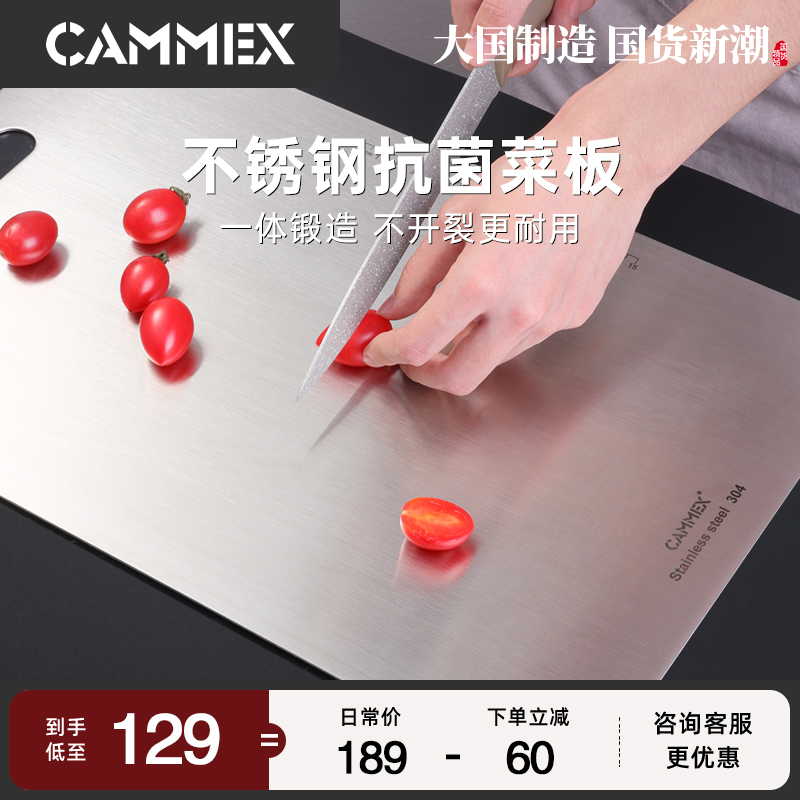 CAMMEX善饪堂304不锈钢切菜抗菌厨房家用切水果砧板案板揉和面板