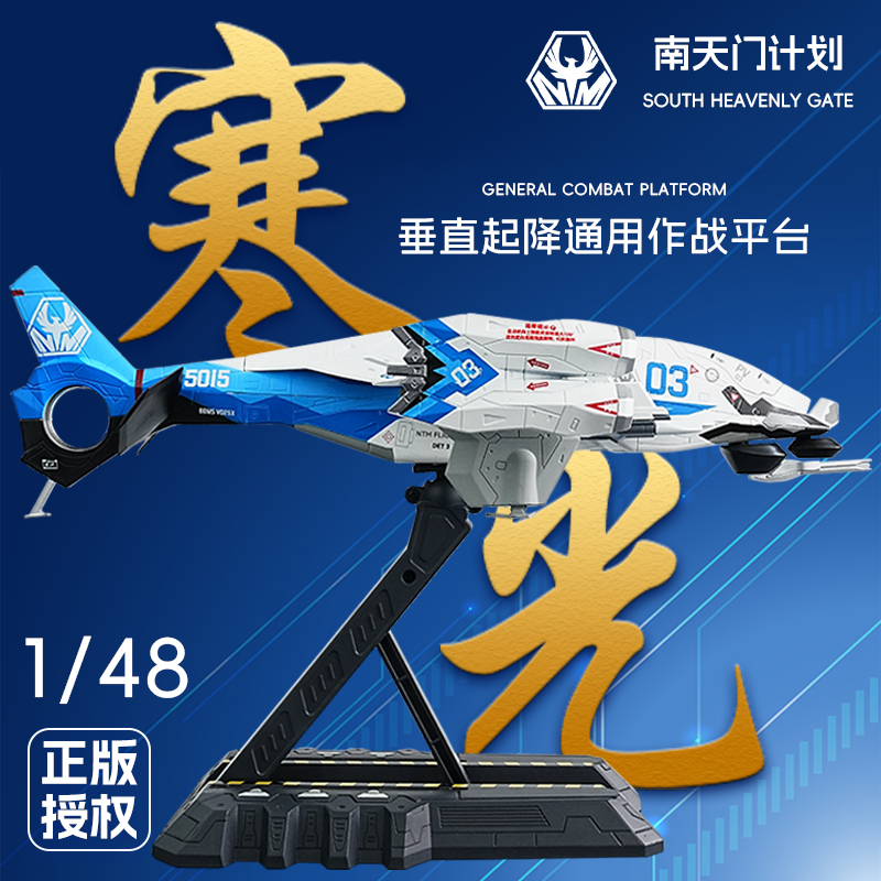 展会同款148寒光战机