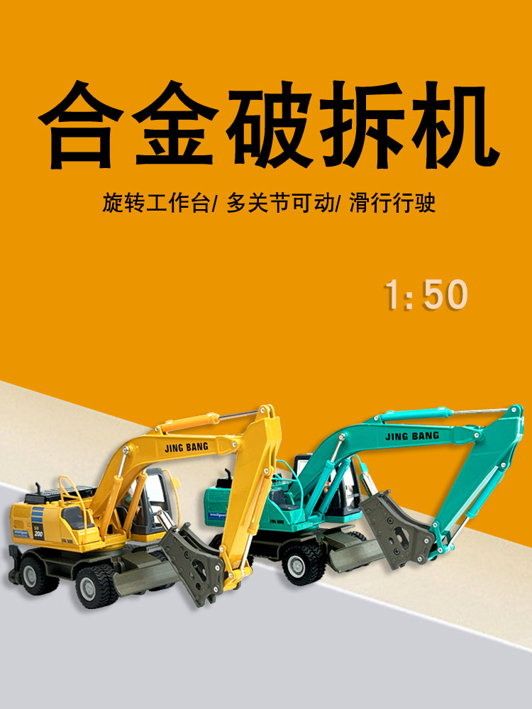 합금 엔지니어링 차량 모델 1:50 철거 기계 도로 크러셔 바퀴 달린 벽돌 도로 건설 모델 시뮬레이션 크러셔 차량